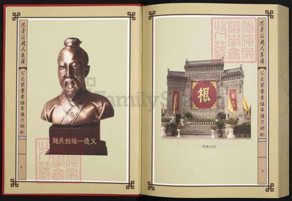 山西省太原市娄烦县赵氏族谱-太原市娄烦县阳眷庄赵氏谱谍.pdf电子版预览图3