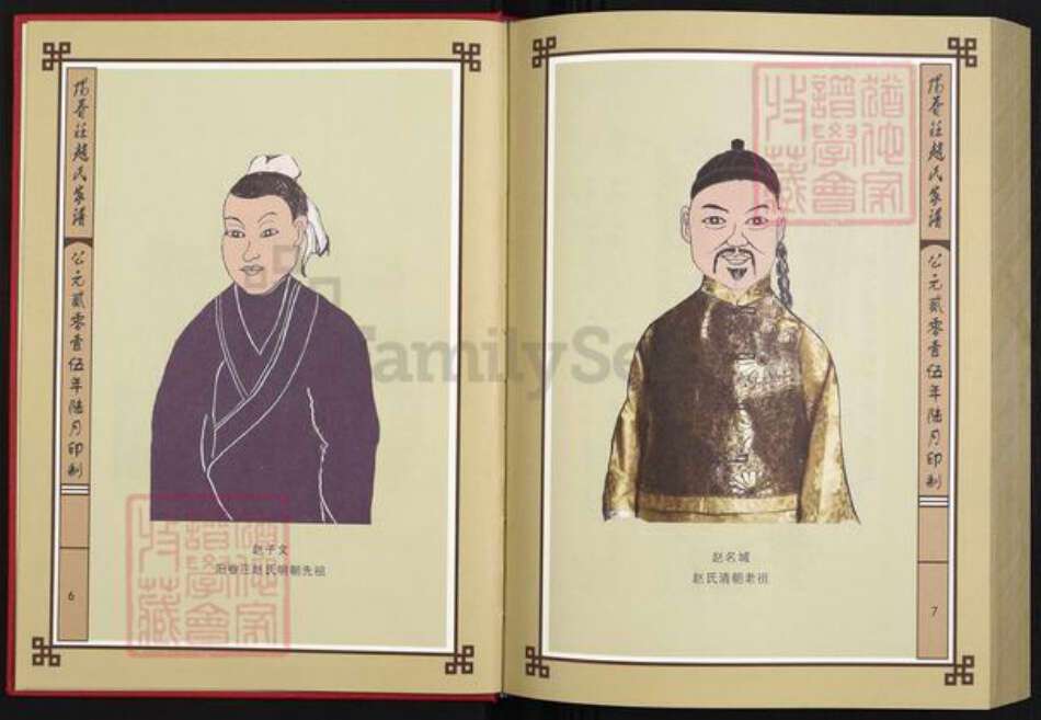 山西省太原市娄烦县赵氏族谱-太原市娄烦县阳眷庄赵氏谱谍.pdf电子版预览图4