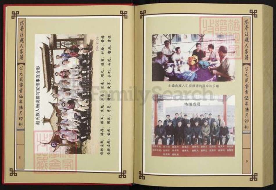 山西省太原市娄烦县赵氏族谱-太原市娄烦县阳眷庄赵氏谱谍.pdf电子版预览图5