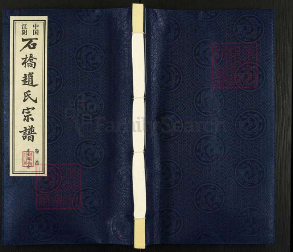 江苏省无锡市江阴市华士镇赵氏诚有堂族谱-石桥赵氏宗谱.pdf电子版缩略图