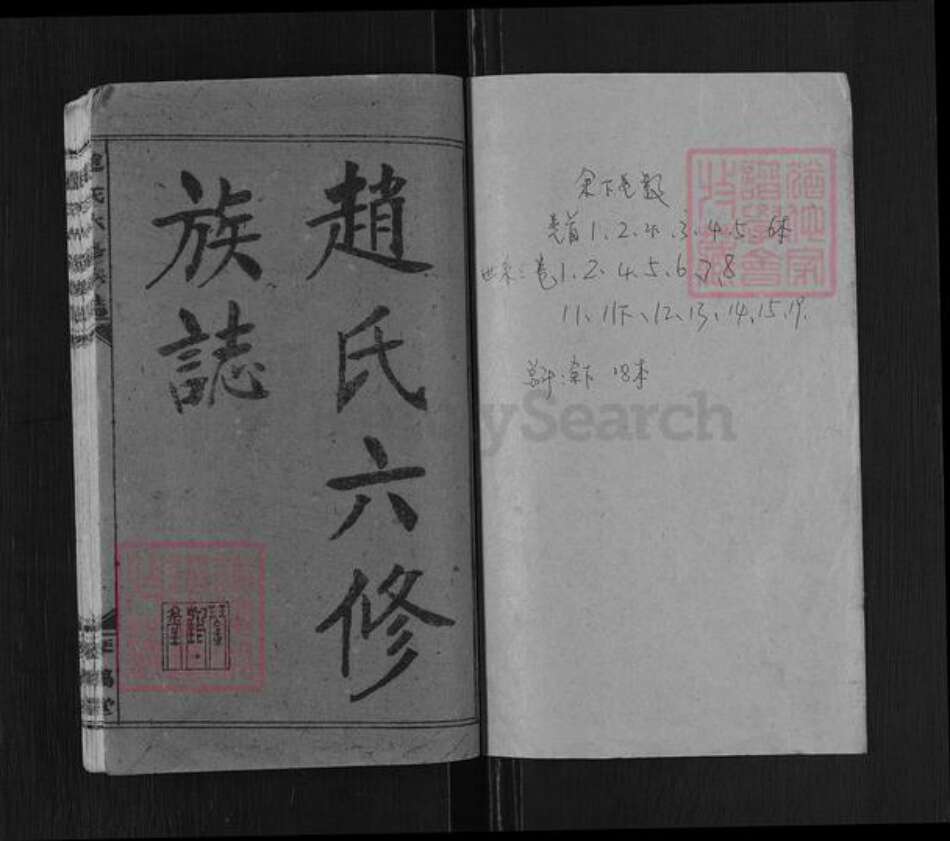 湖南省邵阳市邵阳县赵氏琴鹤堂族谱-邵陵赵氏六修族志.pdf电子版预览图1