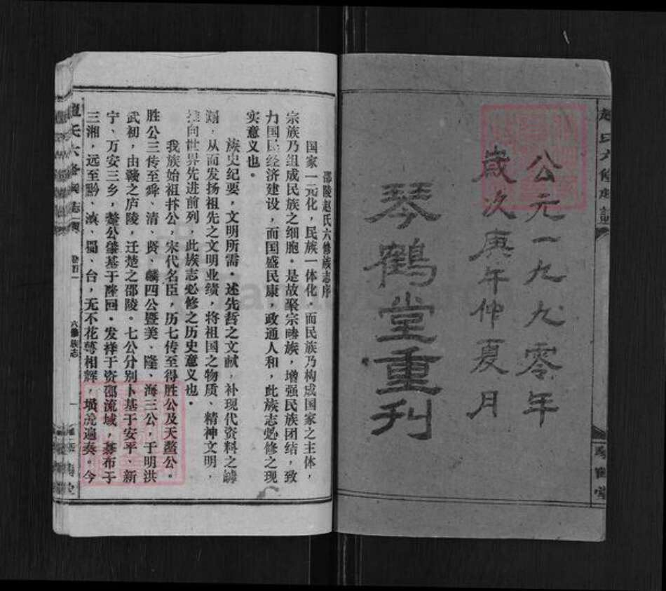 湖南省邵阳市邵阳县赵氏琴鹤堂族谱-邵陵赵氏六修族志.pdf电子版预览图2