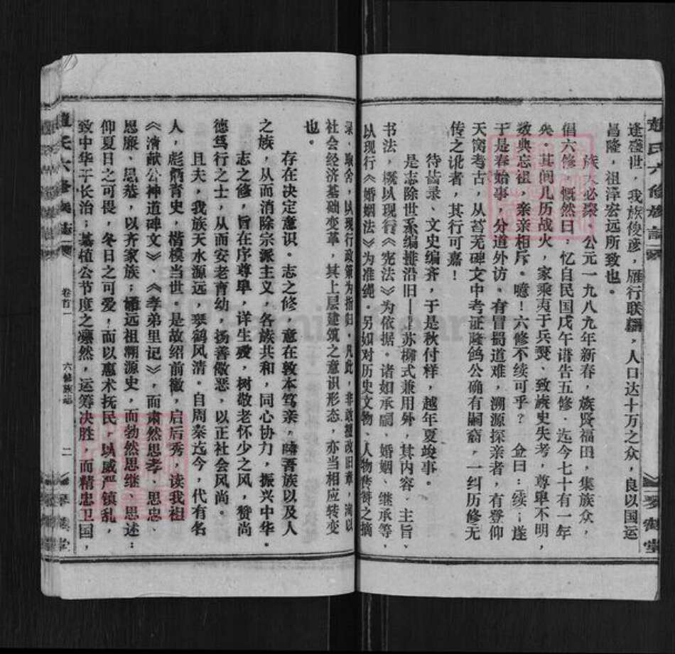 湖南省邵阳市邵阳县赵氏琴鹤堂族谱-邵陵赵氏六修族志.pdf电子版预览图3