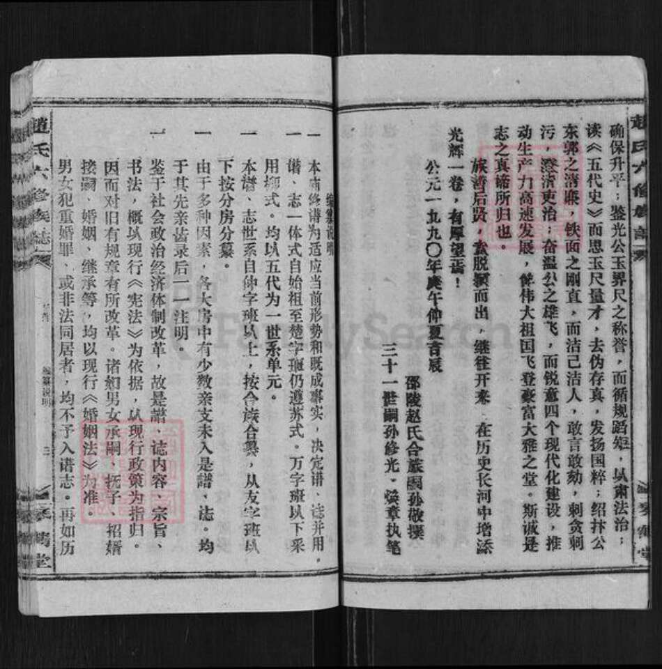 湖南省邵阳市邵阳县赵氏琴鹤堂族谱-邵陵赵氏六修族志.pdf电子版预览图4