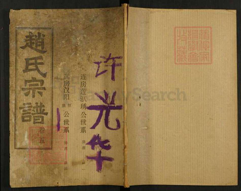 湖北省恩施土家族苗族自治州利川市凉雾乡赵氏天水堂族谱-赵氏宗谱.pdf电子版缩略图