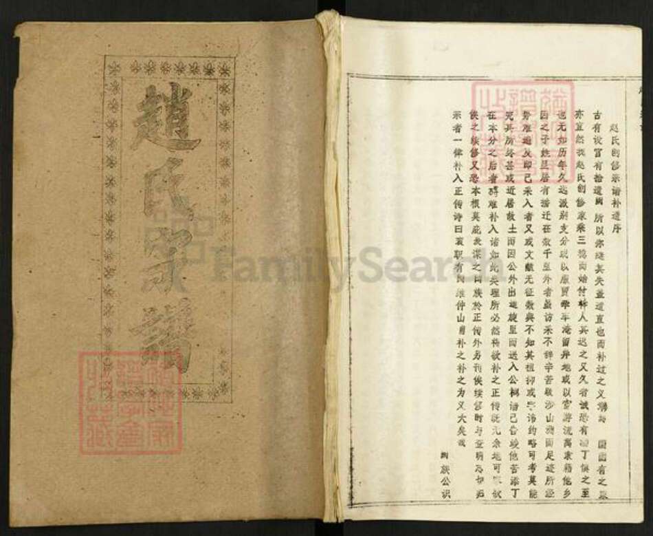 湖北省黄冈市赵氏二论堂族谱-赵氏宗谱.pdf电子版缩略图