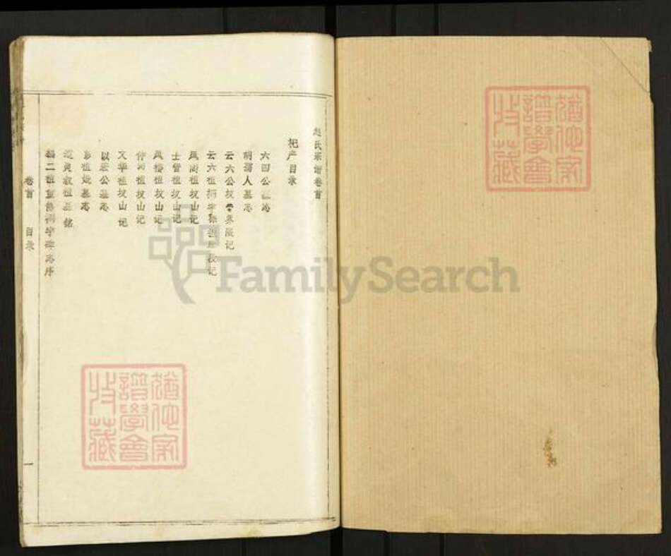 湖北省黄冈市赵氏二论堂族谱-赵氏宗谱.pdf电子版预览图1