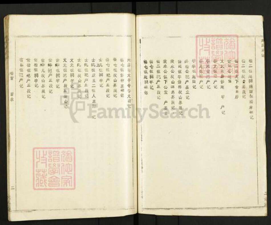 湖北省黄冈市赵氏二论堂族谱-赵氏宗谱.pdf电子版预览图2