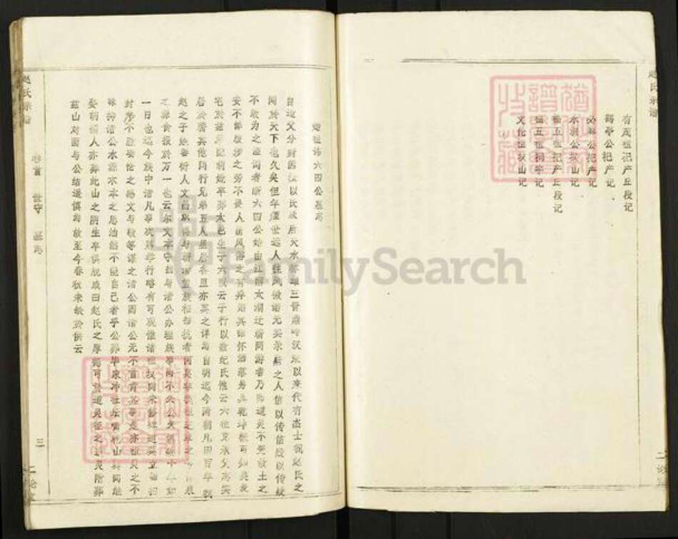 湖北省黄冈市赵氏二论堂族谱-赵氏宗谱.pdf电子版预览图3