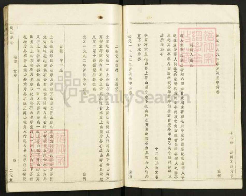 湖北省黄冈市赵氏二论堂族谱-赵氏宗谱.pdf电子版预览图4