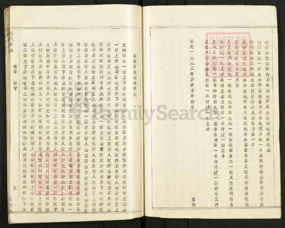 湖北省黄冈市赵氏二论堂族谱-赵氏宗谱.pdf电子版预览图5