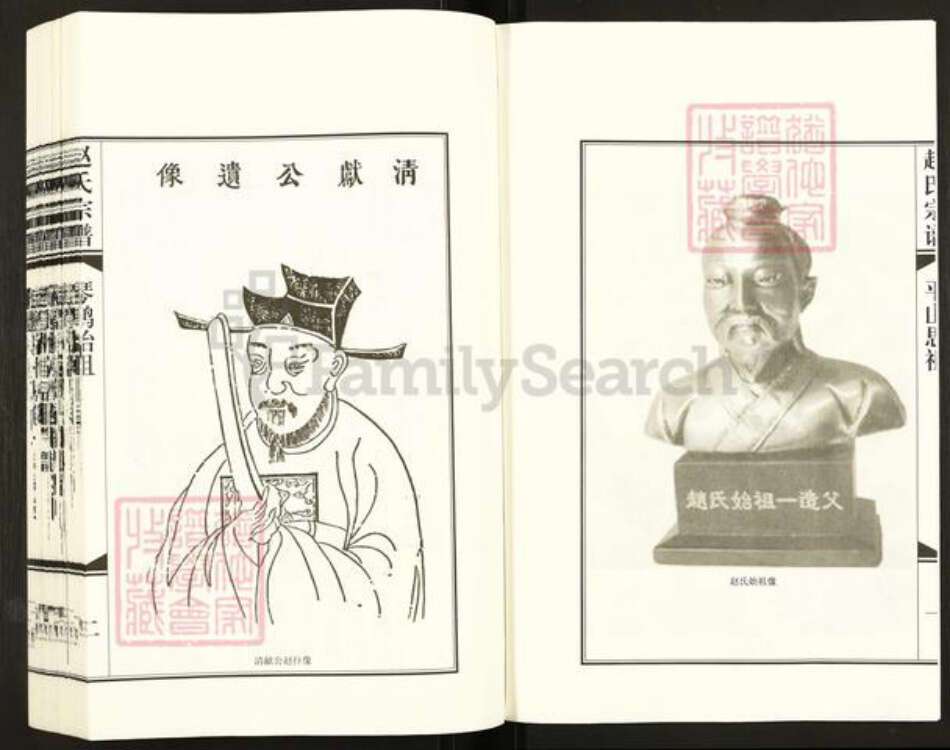 浙江省金华市兰溪市赵氏琴鹤堂族谱-赵氏宗谱.pdf电子版预览图3