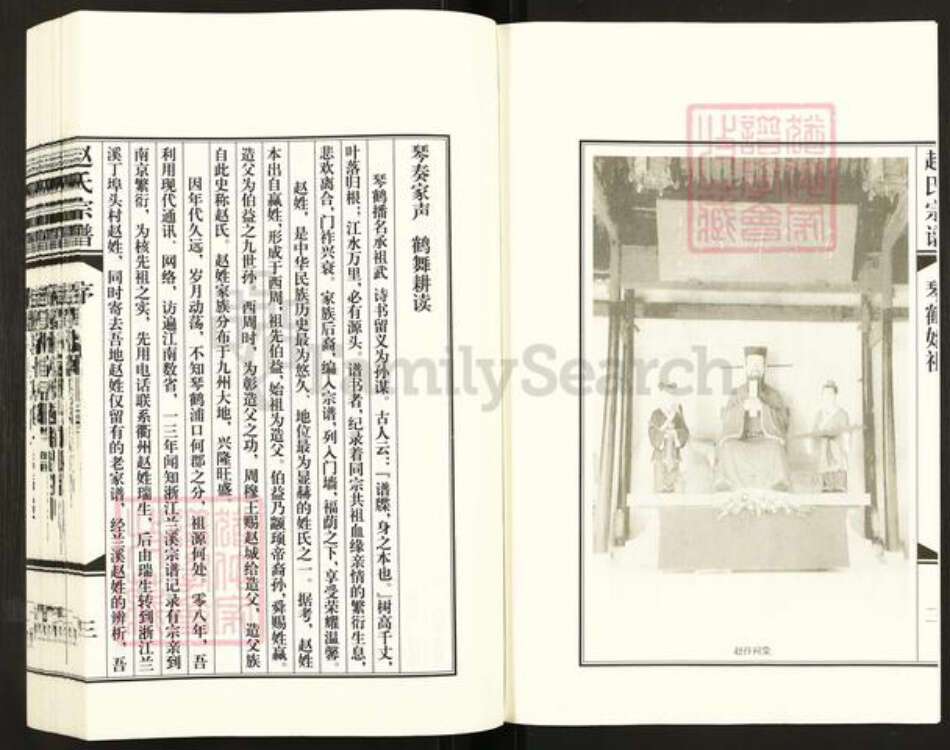 浙江省金华市兰溪市赵氏琴鹤堂族谱-赵氏宗谱.pdf电子版预览图4