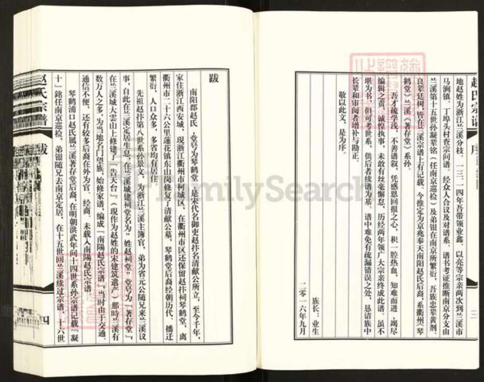 浙江省金华市兰溪市赵氏琴鹤堂族谱-赵氏宗谱.pdf电子版预览图5