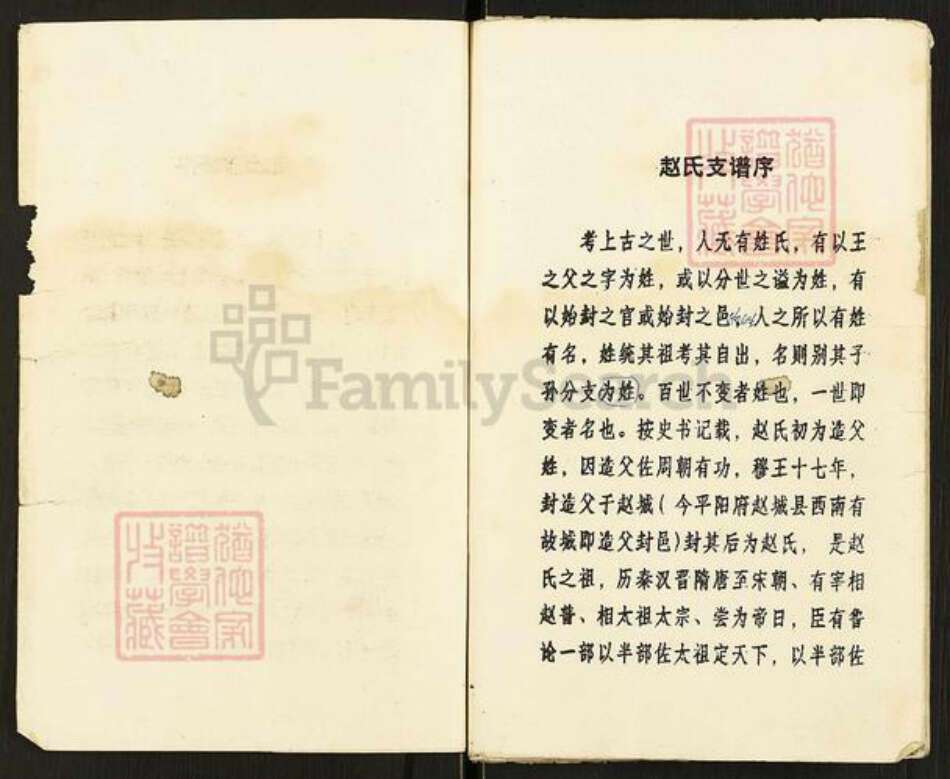 江苏省盐城市阜宁县罗桥镇赵氏半部堂族谱-赵氏支谱.pdf电子版预览图1