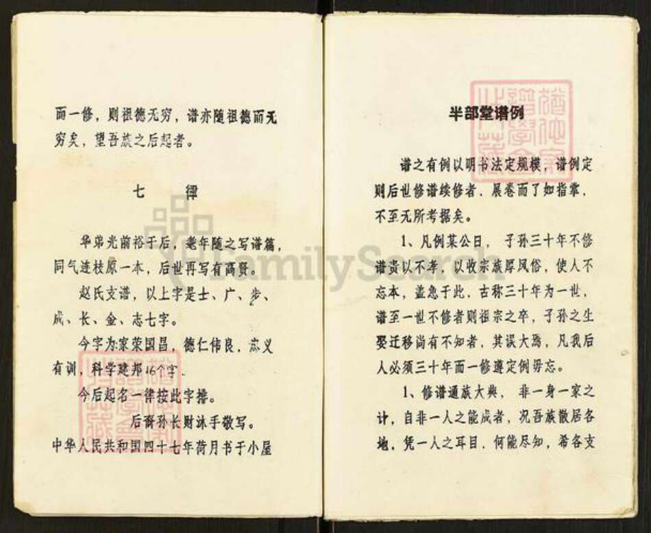 江苏省盐城市阜宁县罗桥镇赵氏半部堂族谱-赵氏支谱.pdf电子版预览图3