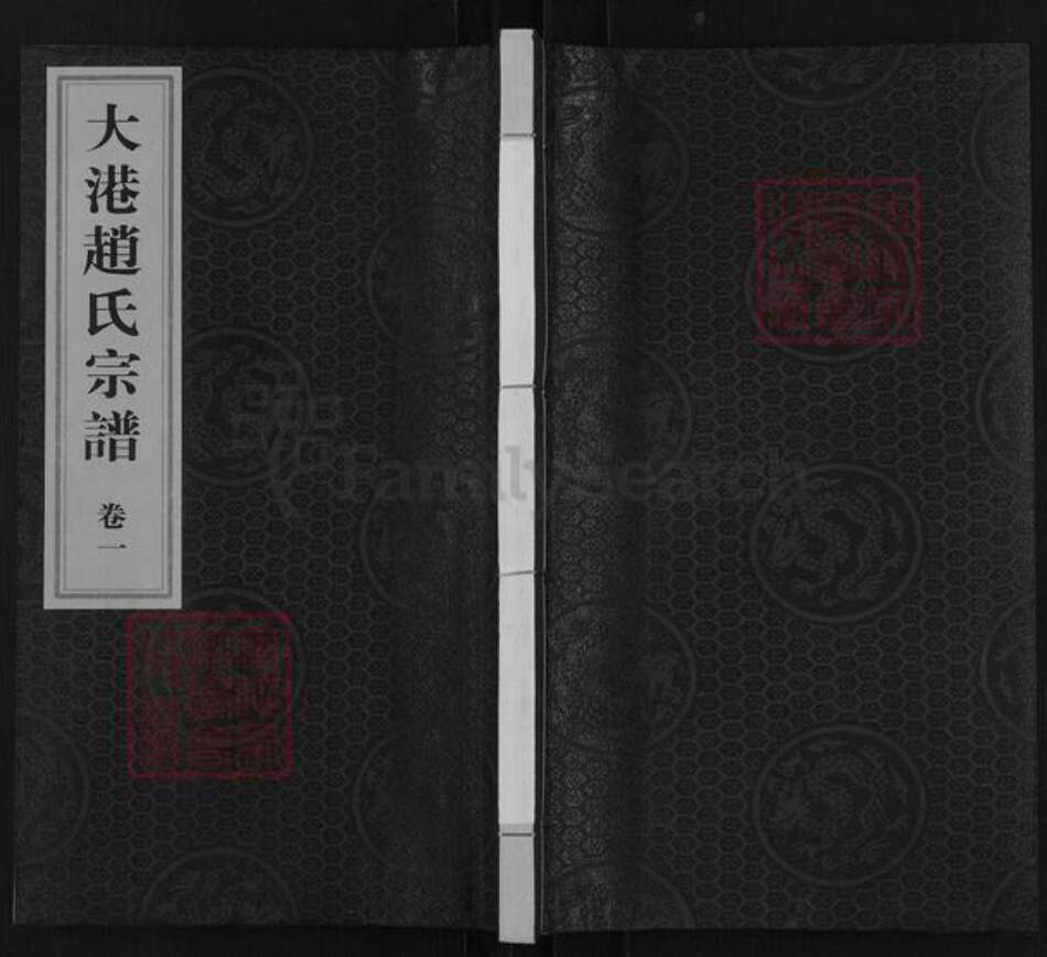 江苏省镇江市京口区赵氏松龄堂族谱-大港赵氏宗谱.pdf电子版缩略图