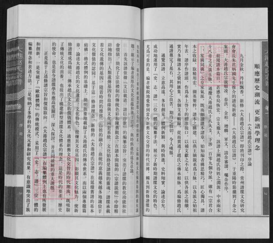 江苏省镇江市京口区赵氏松龄堂族谱-大港赵氏宗谱.pdf电子版预览图2