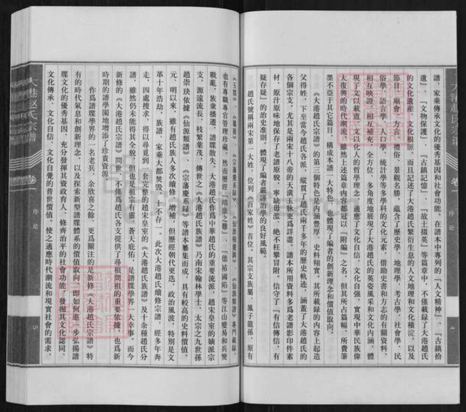 江苏省镇江市京口区赵氏松龄堂族谱-大港赵氏宗谱.pdf电子版预览图3