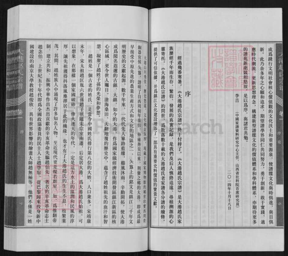 江苏省镇江市京口区赵氏松龄堂族谱-大港赵氏宗谱.pdf电子版预览图4