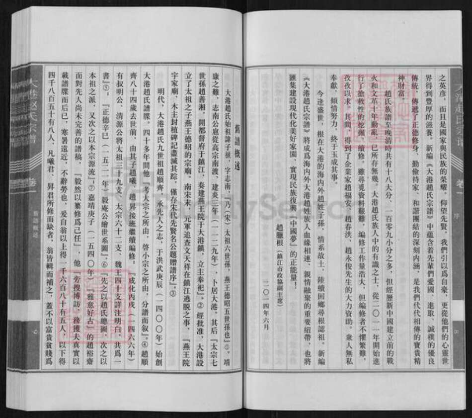 江苏省镇江市京口区赵氏松龄堂族谱-大港赵氏宗谱.pdf电子版预览图5