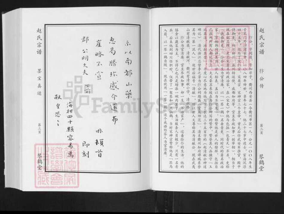 江苏省淮安市淮阴区赵氏琴鹤堂族谱-赵氏宗谱.江苏潍安分支.pdf电子版预览图3