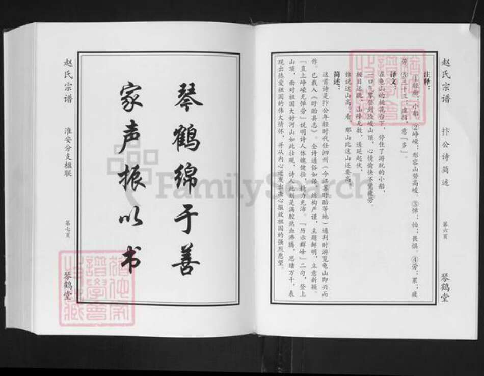 江苏省淮安市淮阴区赵氏琴鹤堂族谱-赵氏宗谱.江苏潍安分支.pdf电子版预览图5