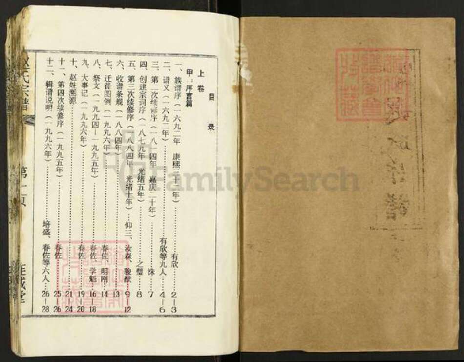 江苏省盐城市建湖县赵氏连城堂族谱-江苏盐城赵氏宗谱.pdf电子版预览图1