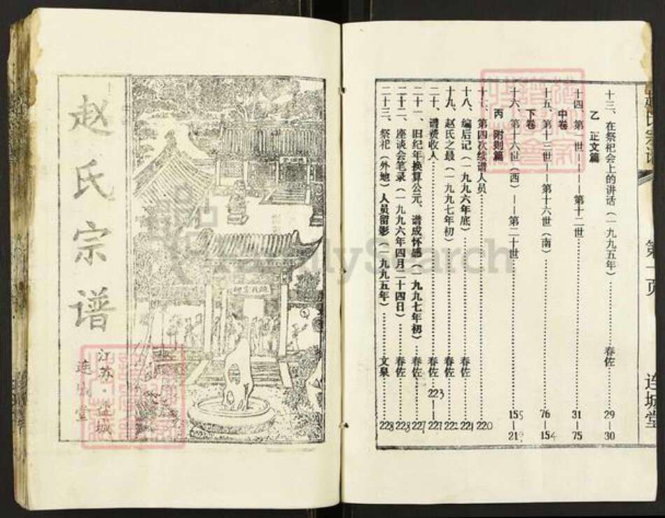 江苏省盐城市建湖县赵氏连城堂族谱-江苏盐城赵氏宗谱.pdf电子版预览图2