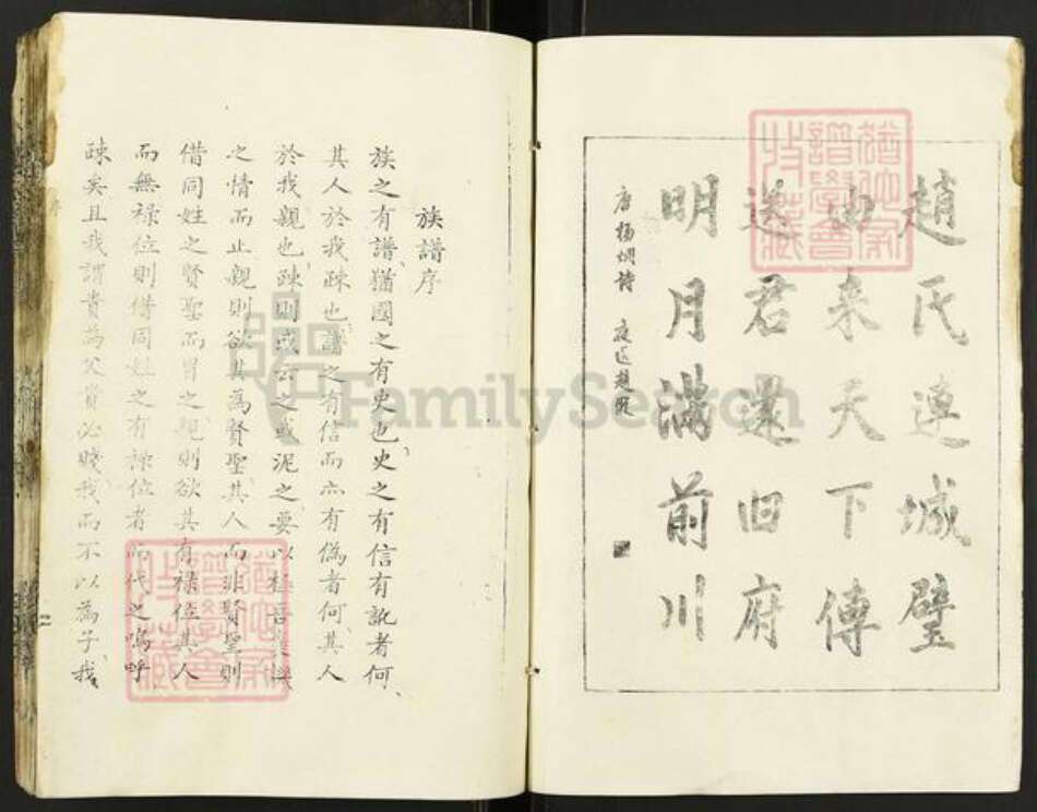 江苏省盐城市建湖县赵氏连城堂族谱-江苏盐城赵氏宗谱.pdf电子版预览图3