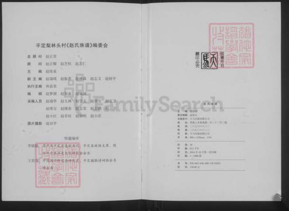 山西省阳泉市平定县锁簧镇赵氏族谱-梨林头赵氏族谱.pdf电子版预览图2