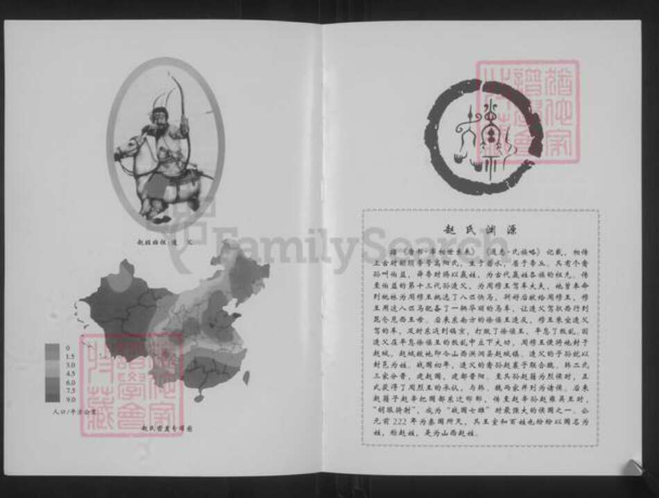 山西省阳泉市平定县锁簧镇赵氏族谱-梨林头赵氏族谱.pdf电子版预览图3