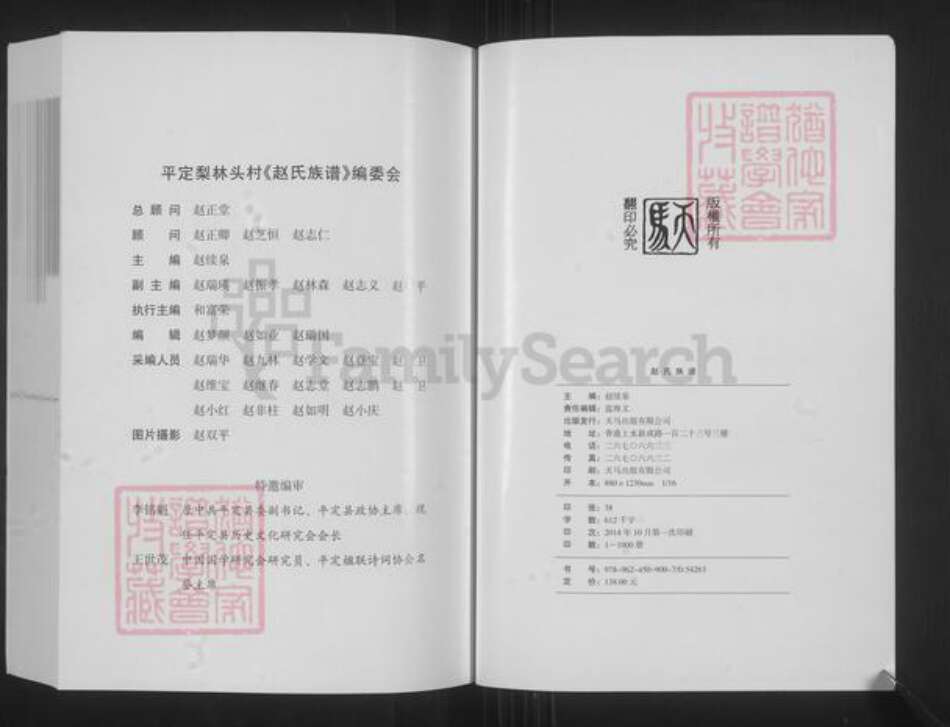 山西省阳泉市平定县锁簧镇赵氏族谱-梨林头赵氏族谱.pdf电子版预览图2