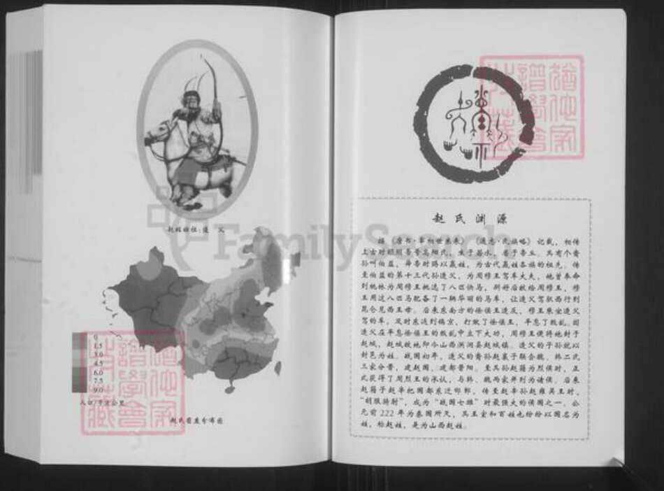 山西省阳泉市平定县锁簧镇赵氏族谱-梨林头赵氏族谱.pdf电子版预览图3