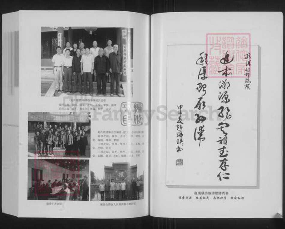 山西省阳泉市平定县锁簧镇赵氏族谱-梨林头赵氏族谱.pdf电子版预览图5