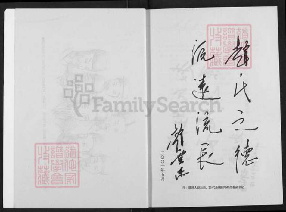 河南省南阳市唐河县河南省南阳市唐河县郭滩镇赵；赵氏族谱-中原大树赵赵氏家谱.pdf电子版预览图5