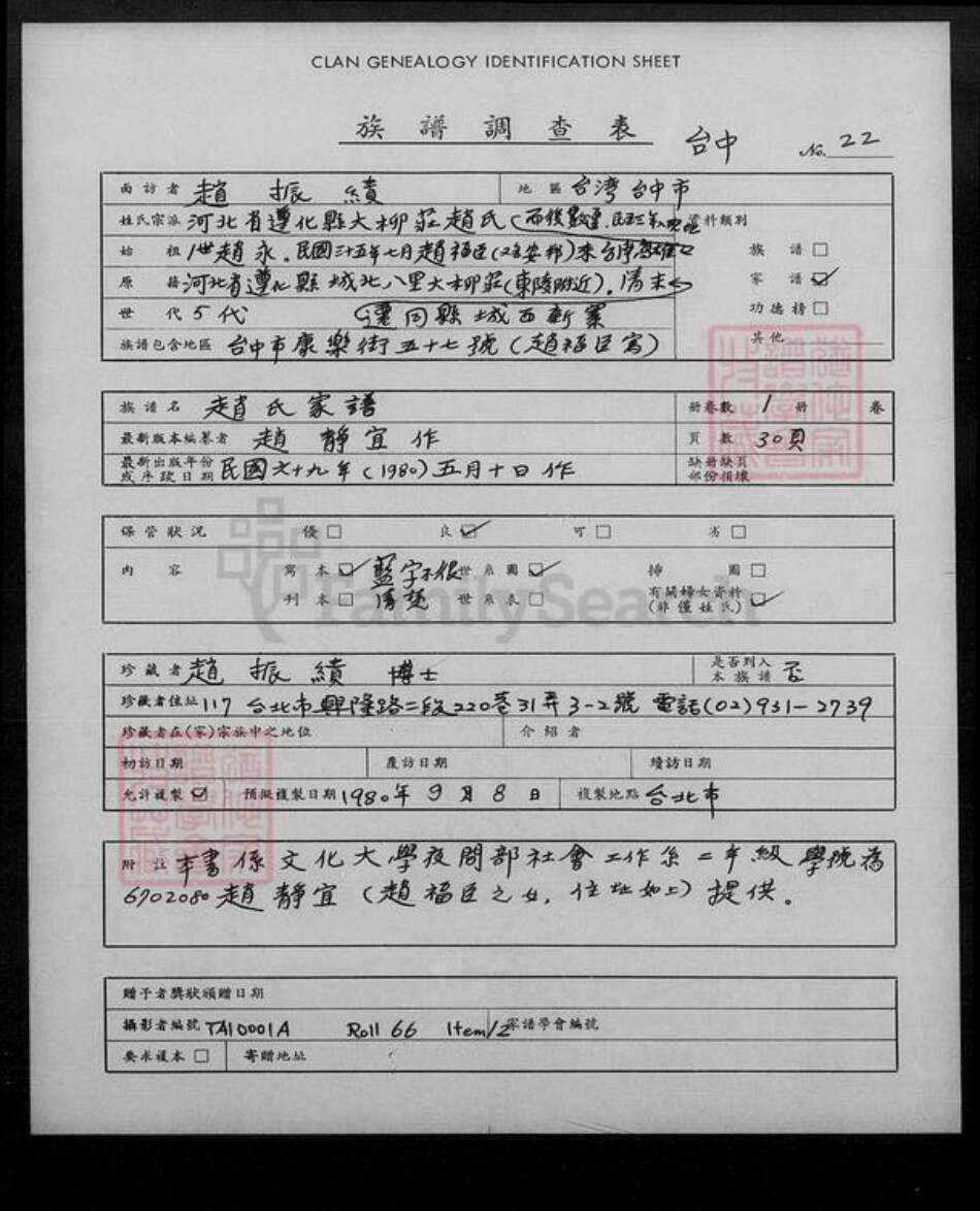 河北省承德市兴隆县赵氏族谱-赵氏家谱.pdf电子版预览图1