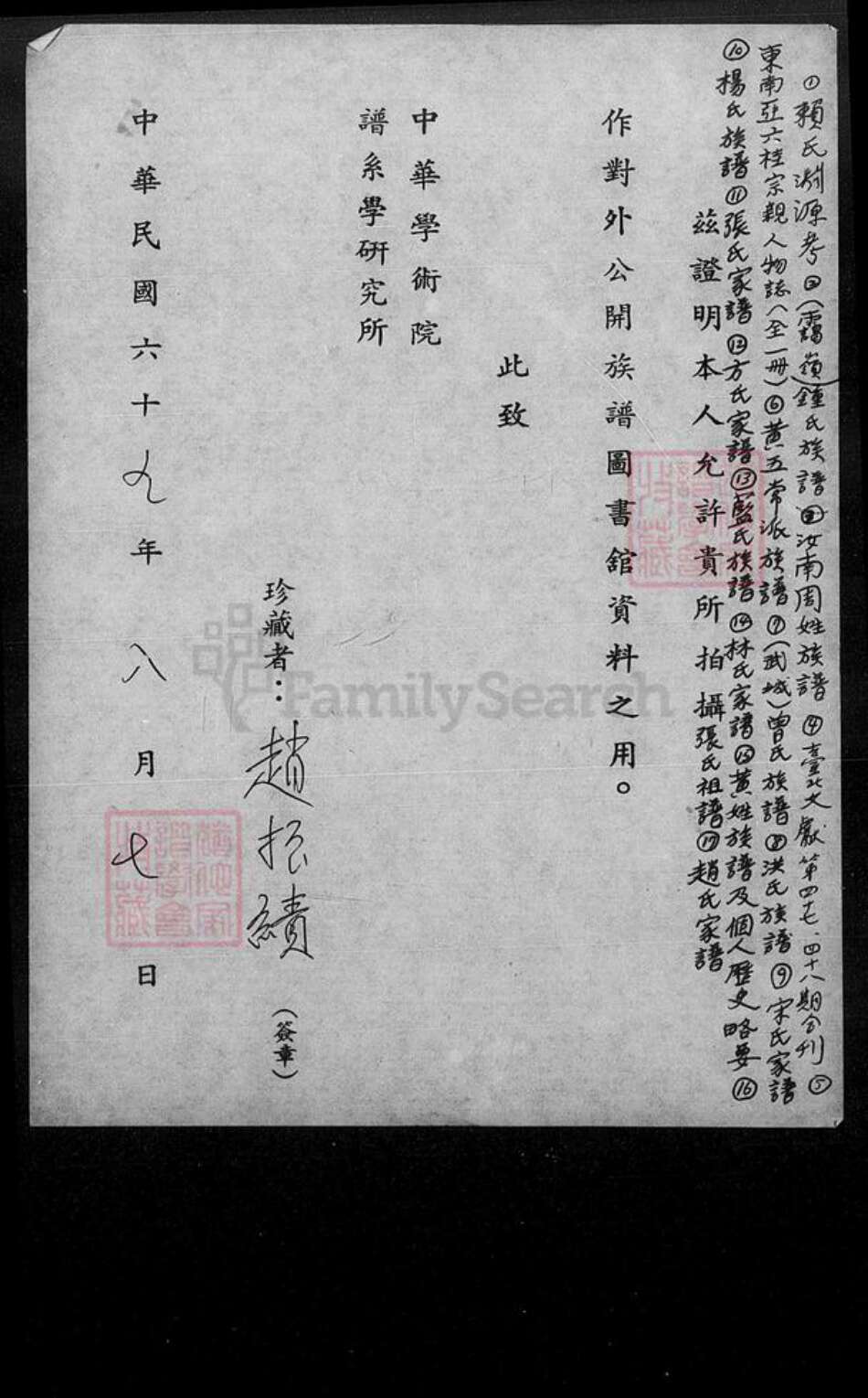 河北省承德市兴隆县赵氏族谱-赵氏家谱.pdf电子版预览图2