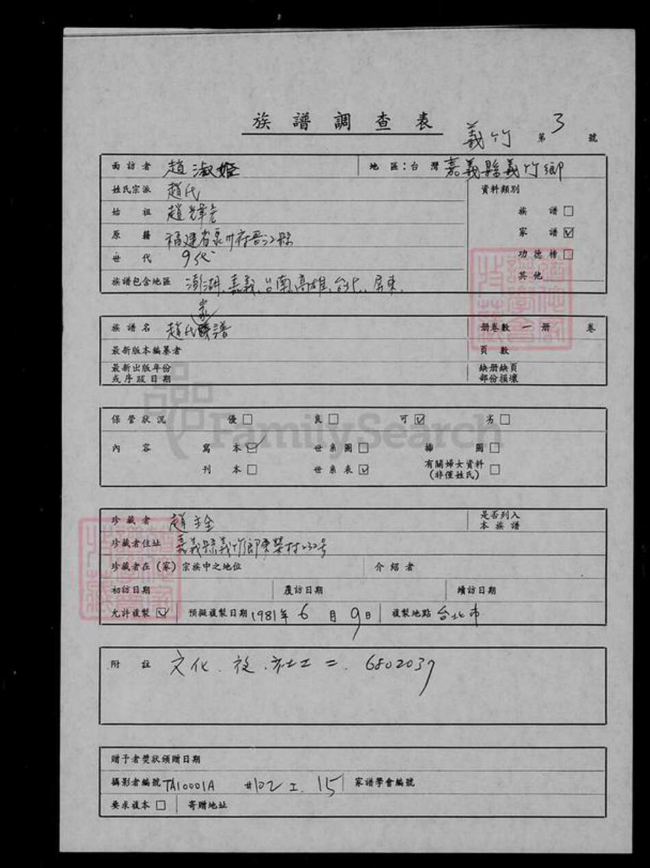 辽宁省锦州义县赵氏族谱-赵氏家谱.pdf电子版预览图1