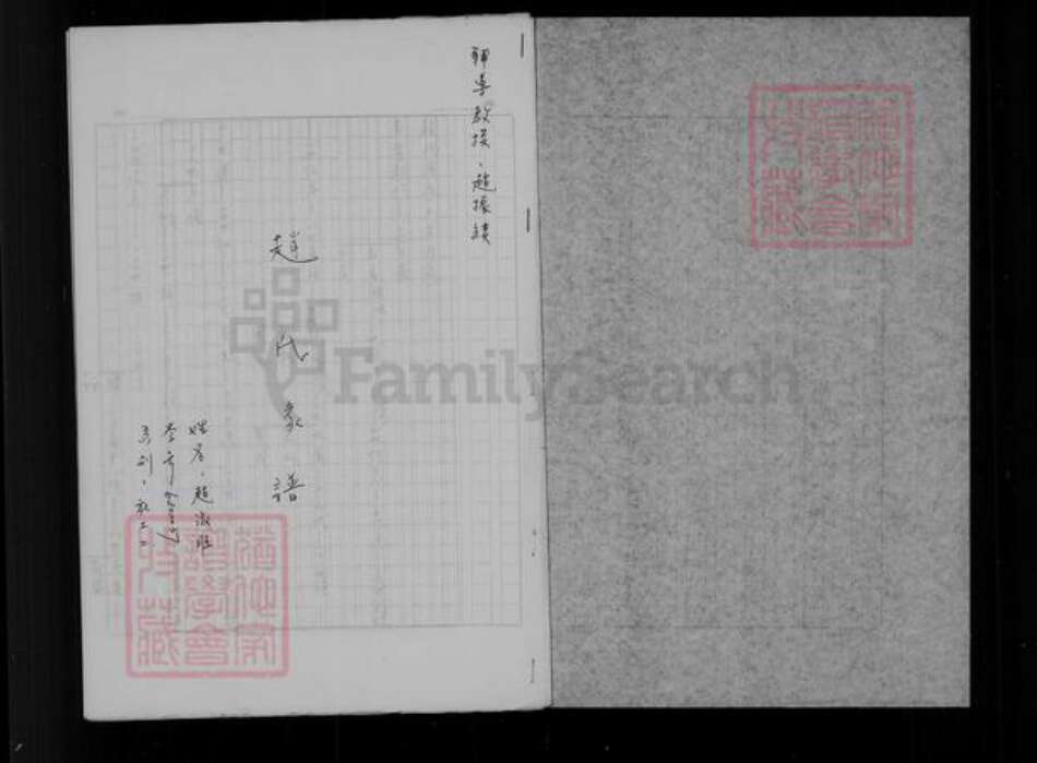 辽宁省锦州义县赵氏族谱-赵氏家谱.pdf电子版预览图3