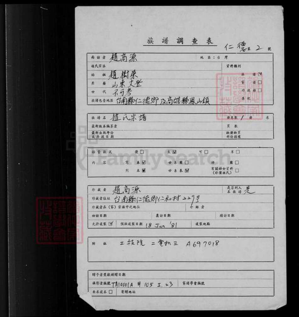 山东省威海市文登市赵氏族谱-[赵氏宗谱].pdf电子版预览图1