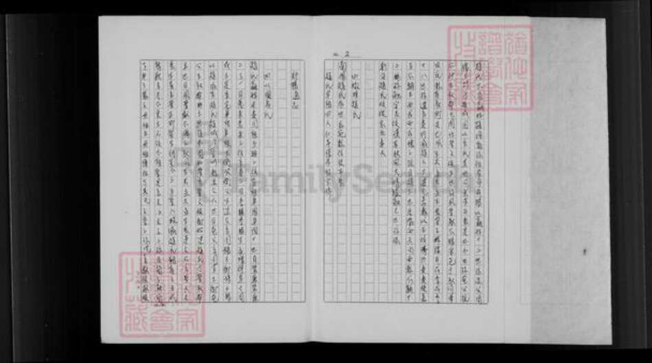 山东省威海市文登市赵氏族谱-[赵氏宗谱].pdf电子版预览图3