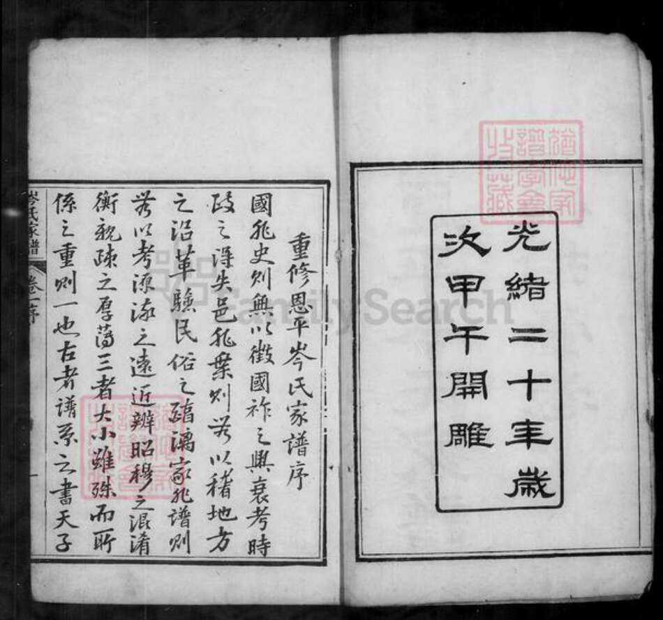 广东省广州市赵氏报本堂族谱-报本堂赵氏族谱.pdf电子版预览图4