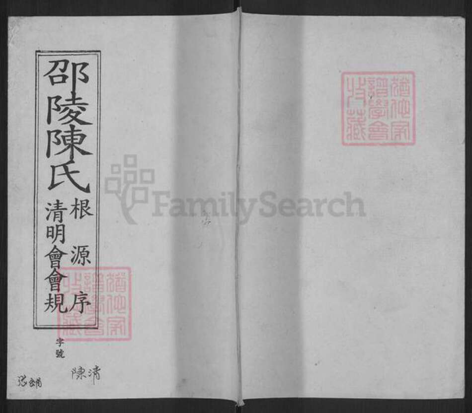 湖南省邵阳市邵东赵氏琴鹤堂族谱-邵陵赵氏初修通谱.敦叙堂七修支谱.pdf电子版缩略图