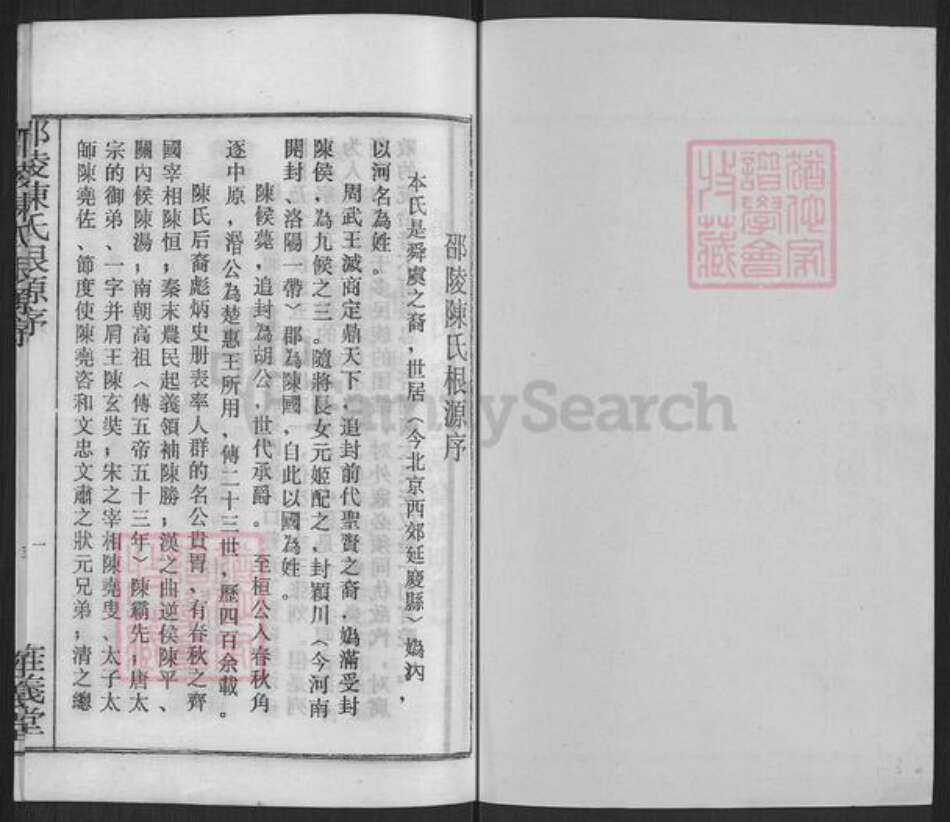 湖南省邵阳市邵东赵氏琴鹤堂族谱-邵陵赵氏初修通谱.敦叙堂七修支谱.pdf电子版预览图1