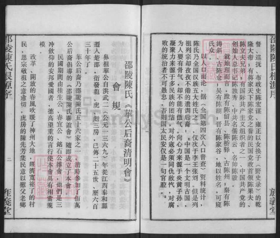 湖南省邵阳市邵东赵氏琴鹤堂族谱-邵陵赵氏初修通谱.敦叙堂七修支谱.pdf电子版预览图2