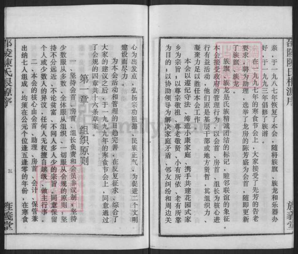 湖南省邵阳市邵东赵氏琴鹤堂族谱-邵陵赵氏初修通谱.敦叙堂七修支谱.pdf电子版预览图3