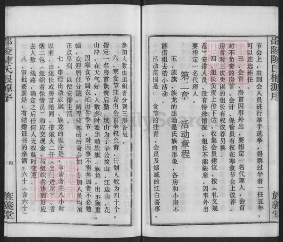 湖南省邵阳市邵东赵氏琴鹤堂族谱-邵陵赵氏初修通谱.敦叙堂七修支谱.pdf电子版预览图4