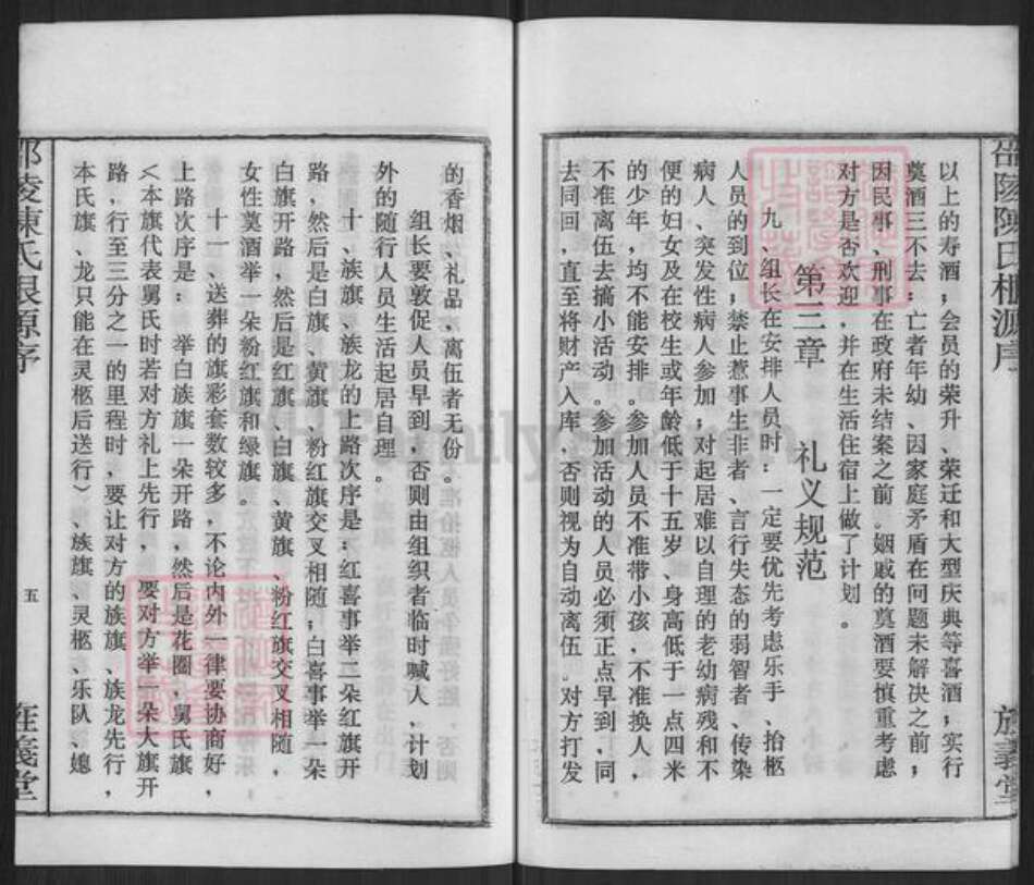 湖南省邵阳市邵东赵氏琴鹤堂族谱-邵陵赵氏初修通谱.敦叙堂七修支谱.pdf电子版预览图5