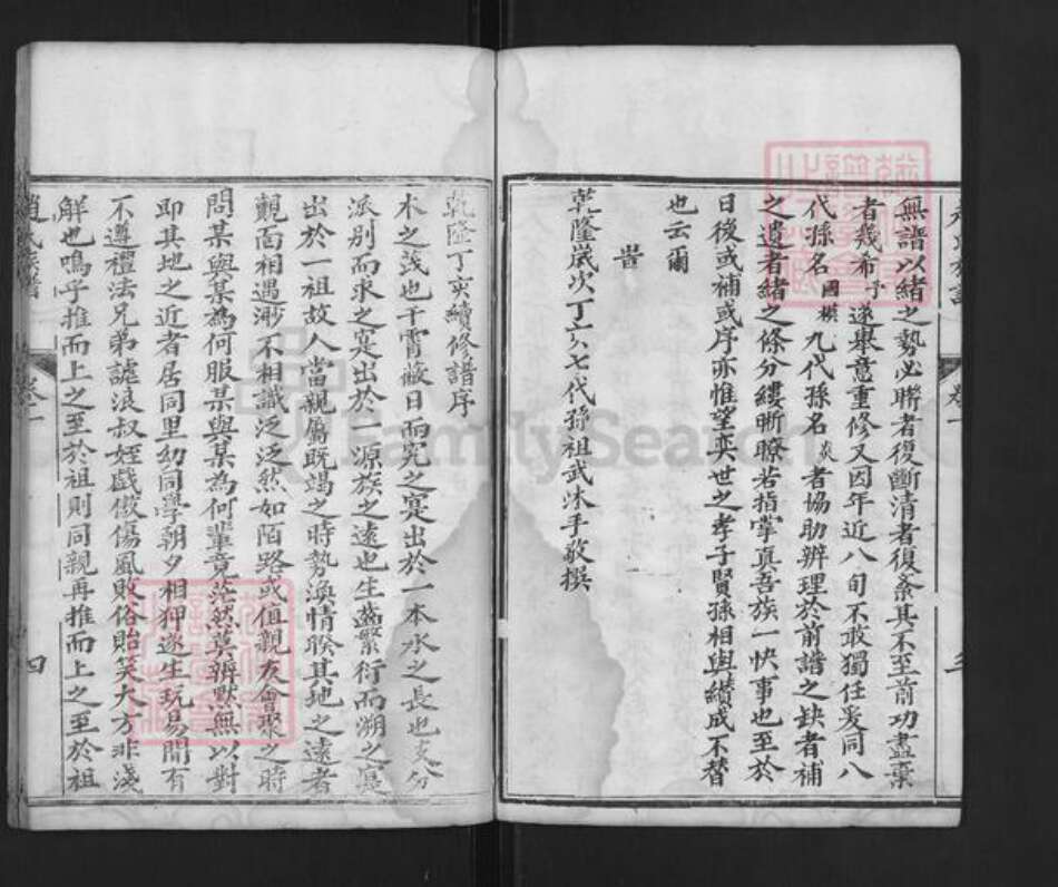 山东省泰安市肥城县仪阳街道赵氏族谱-古肥赵氏族谱.pdf电子版预览图4